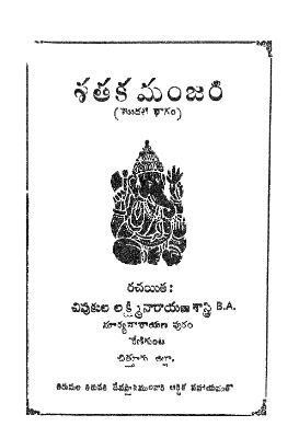 Satakamanjari Modati Bhagamu