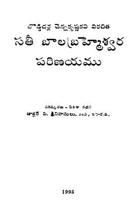 Sati Balabramheswara Parinayamu