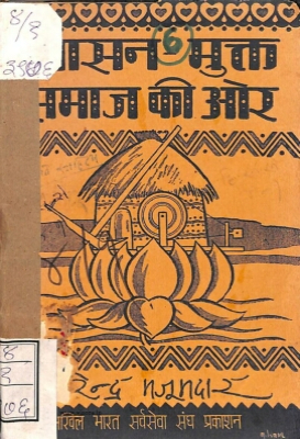 Shasanmukta Samaj ki ore
