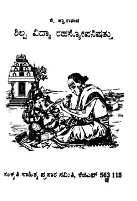 Shilpa Vidya Rahasyopanishad