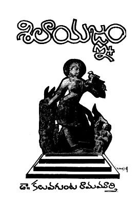 Silayagnam Modati Bhagam