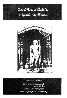 Simhachalam Devalam Kattubadi Kathageyam