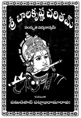 Sri Balakrishna Charitam
