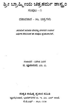 Sri Brahmeeya Chitra Karma Shastram Samputa 1