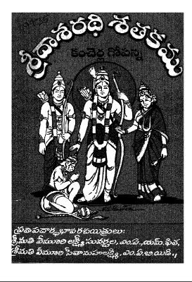 Sri Dasaradi Satakamu Kancherla Gopanna