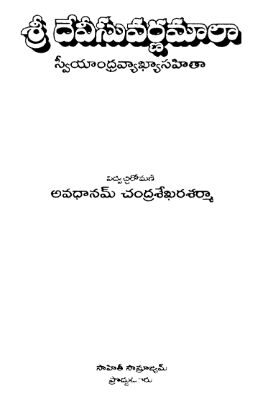 Sri Devi Suvarnamala