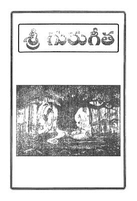 Sri Gurugita