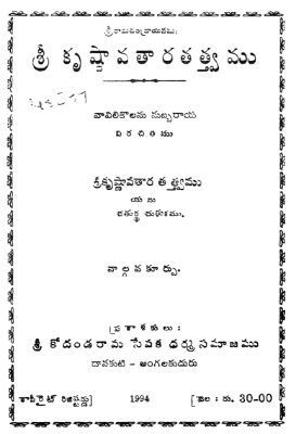 Sri Krishnavataratatvamu