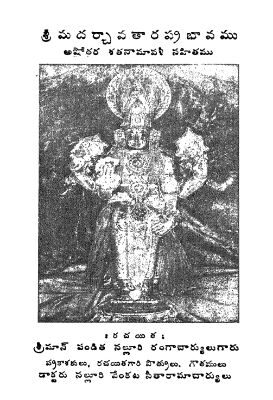 Sri Madarchavatara Prabhavamu