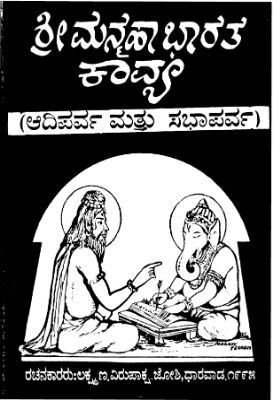 Sri Manmahabharata Kavya Adiparva Samputi 1