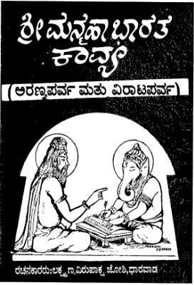 Sri Manmahabharata Kavya Aranya Parva Samputi 2
