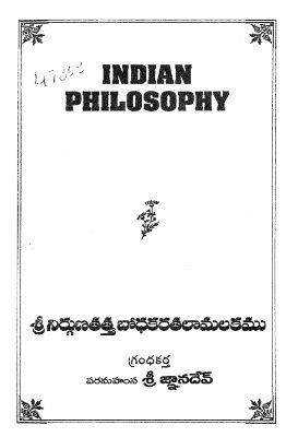 Sri Nirgunatatva Bodhakaratalamalakamu