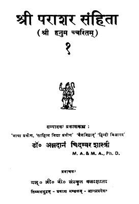 Sri Parashar Samchita Sri Hanumatcharitamu 1