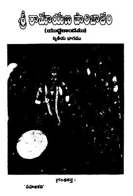 Sri Ramayana Parijatamu Yudhakandamau Dwitiya Bhagamu