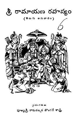 Sri Ramayana Rahasyam