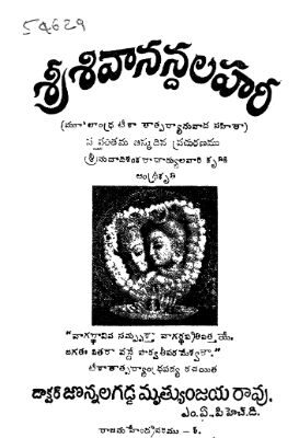 Sri Sivanandalahari