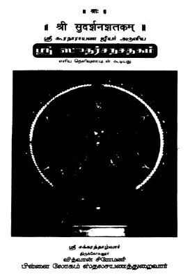 Sri Sudarsanasatakamu