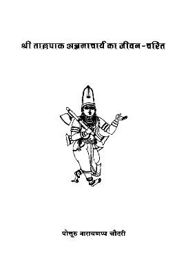Sri Tallapak Annamacharye Ka Jeevana Charitra