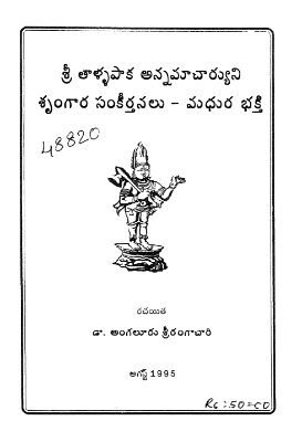 Sri Tallapaka Annamacharya Shrungara Sankeerthanalu Madhura Bhakti