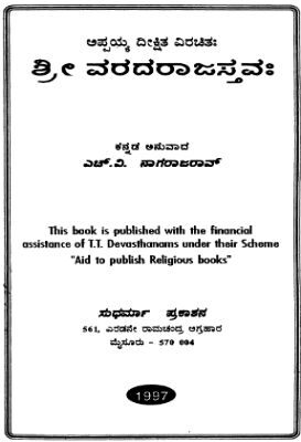 Sri Varadarajastava