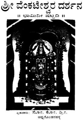 Sri Venkateswara Darshana