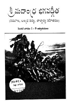 Srimadandra Bhagavadgita Modati Bhagamu 1 9 Adyayamulu