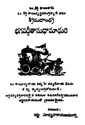 Srimadhandra Bhagavadgitasudhamadhuri