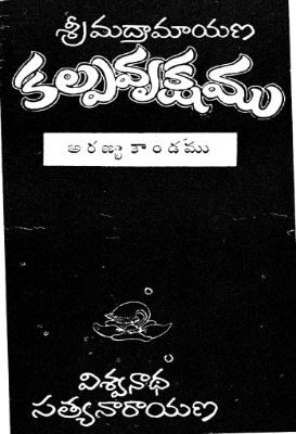 Srimadramayana Kalpavrukshamu Aranyakandamu
