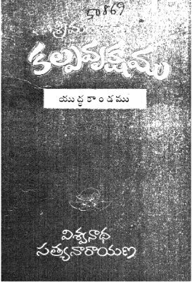 Srimadramayana Kalpavrukshamu Yudhakandamu