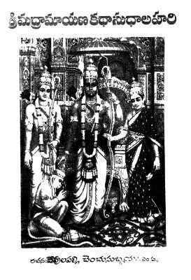 Srimadramayana Kathasudhalahari