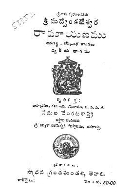 Srimadvenkateswara Ramayanamu Aranya Kishkinda Kandalu Dwitiya Samputamu