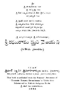 Sriraghurama Stuti Vaijayanti