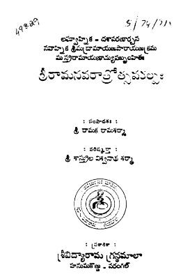 Sriramanavaratrotsavakalpa