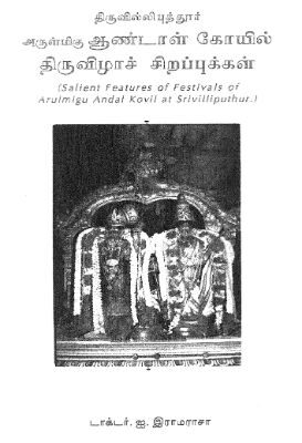 Srivalliputhur Arulmigu Andal Kovil Thiruvizha Cirappukal