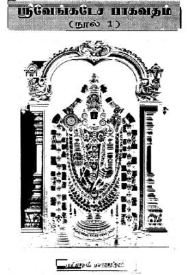 Srivenktesha Bakavathum Nuul 1