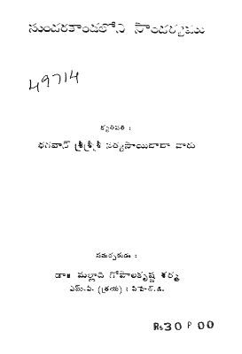 Sundarakandamloni Soundaryamu