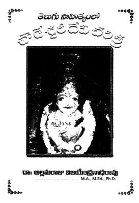 Telugu Sahityamlo Chowdeswari Devi Charitra