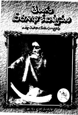 Telugu Veerakatha Kavithvyam Modati Samputamu Viragadha Lakshanamu