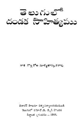 Telugulo Dandaka Sahityamu
