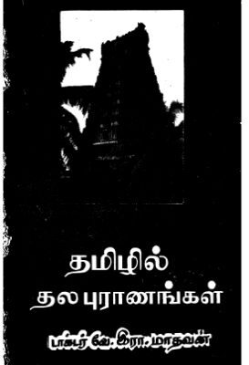 Thamizhil Thelapuranangal Pagudi 1