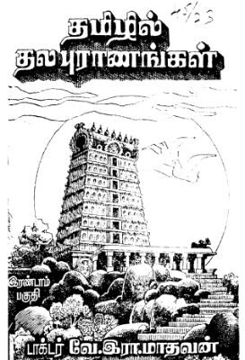 Thamizhil Thelapuranangal Pagudi 2