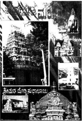 Theertha Kshetra Mahima