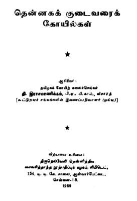 Thennakak Kudaivaraik Koilkal