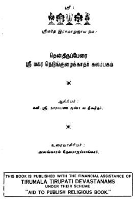 Thentirubherai Sri Makara Nendugujaikatar Kalambakam