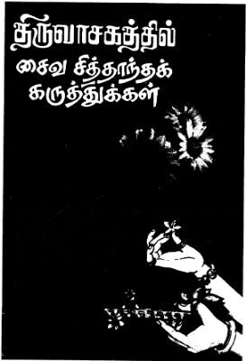 Thiruvacakathil Saiva Siddhanta Karuthukkal