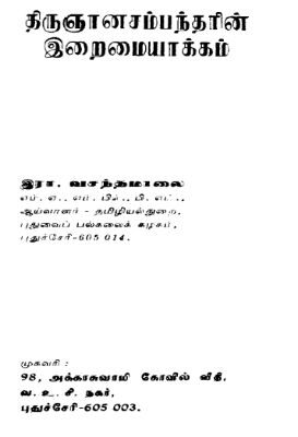 Tirujnanchambantarin Iraimayakkam