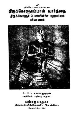 Tirukoolurammal Varthai
