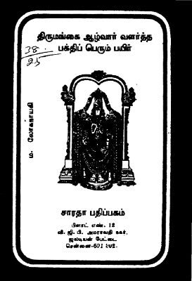Tirumanikai Alwar Valartha Bakti Perum Payir