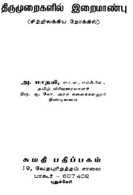 Tirumuraikalil Iraimandpu