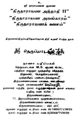 Tirunarayana Antati II
